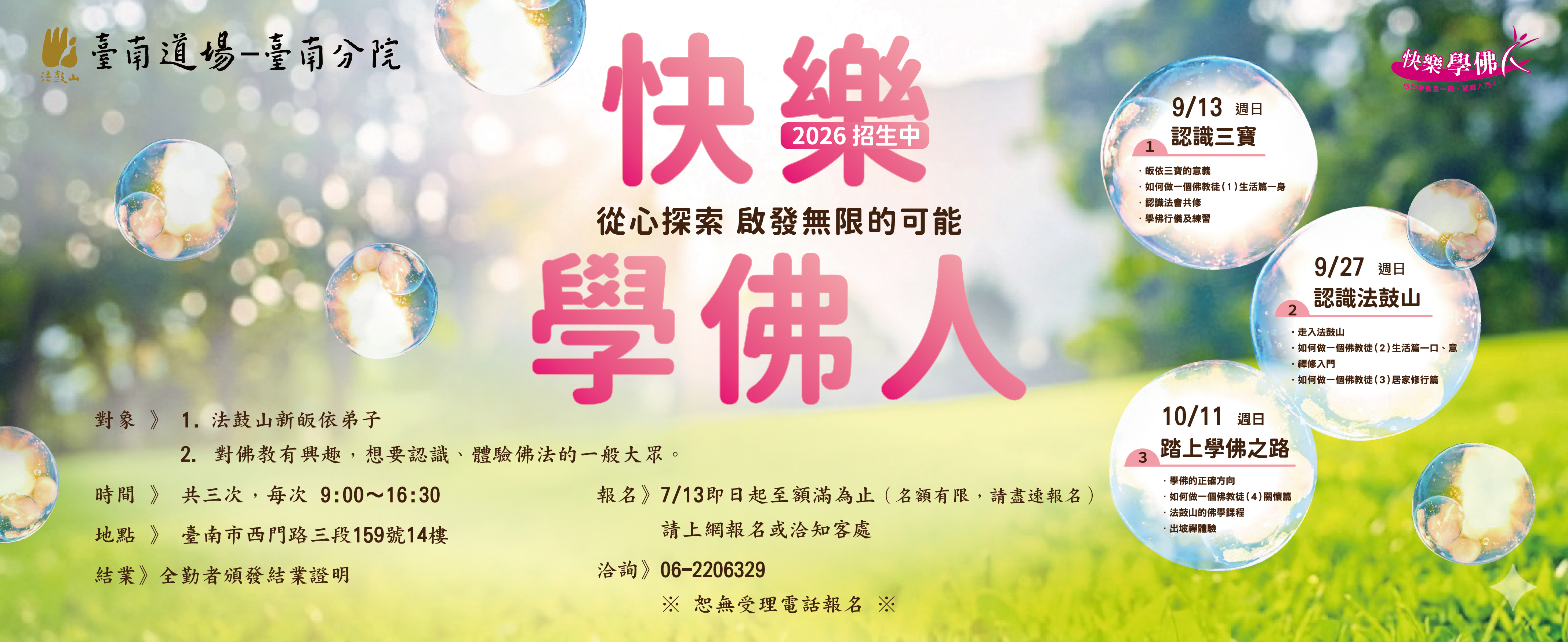  9/13.9/27.10/11 快樂學佛人