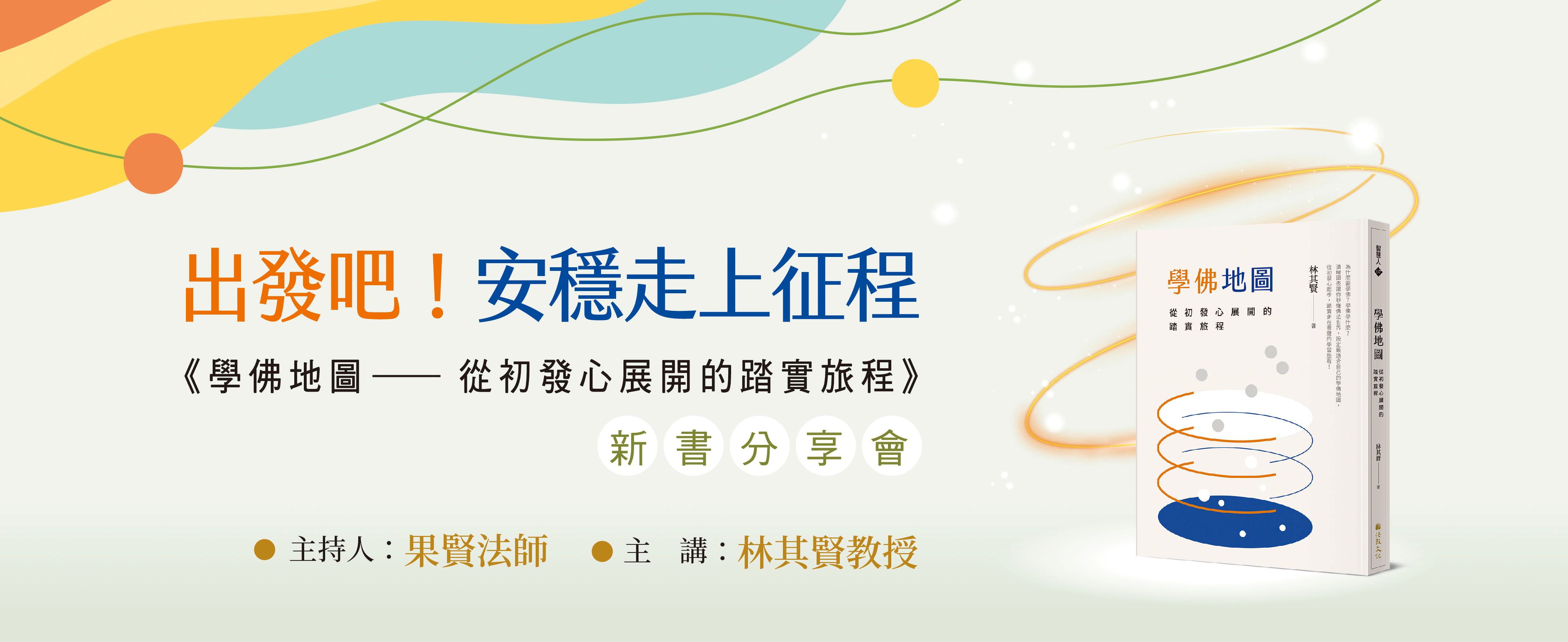 12/20  出發吧!安穩走上征途